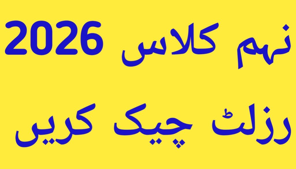 9th Class Result Date 2026 – Check by Roll Number Name SMS & Online – (All Punjab Boards)