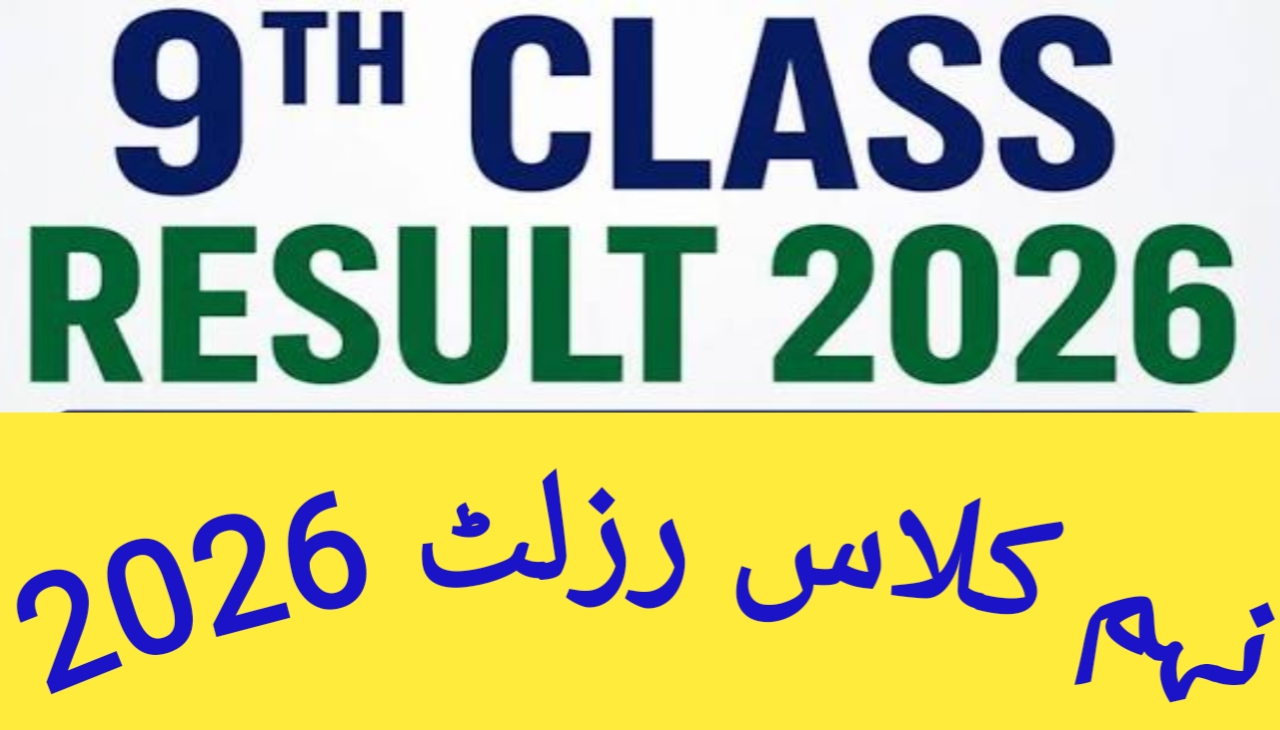 9th Class Result Date 2026 – Check by Roll Number Name SMS & Online – (All Punjab Boards)